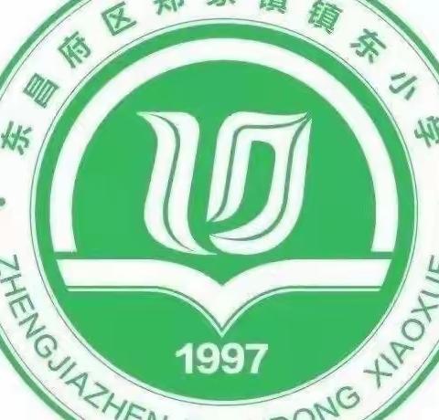 川中大地育军神，语文教研话精彩一一郑家镇镇东小学高年级语文教研活动