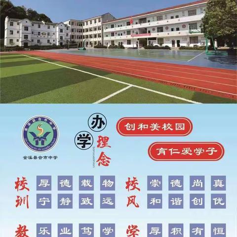 金溪县合市中学关于五一假期安全致家长朋友的一封信