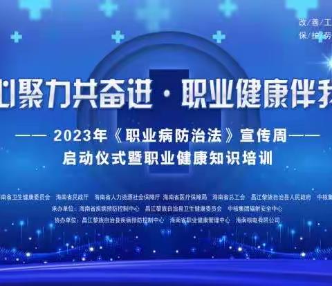 职业健康管理中心支部积极开展2023年《职业病防治法》宣传周系列活动暨党建主题日活动