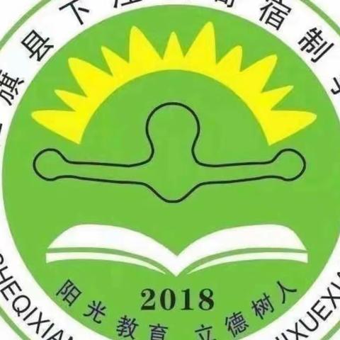 用心灵教书，用大爱育人-下洼镇寄宿制学校第十二周工作纪实