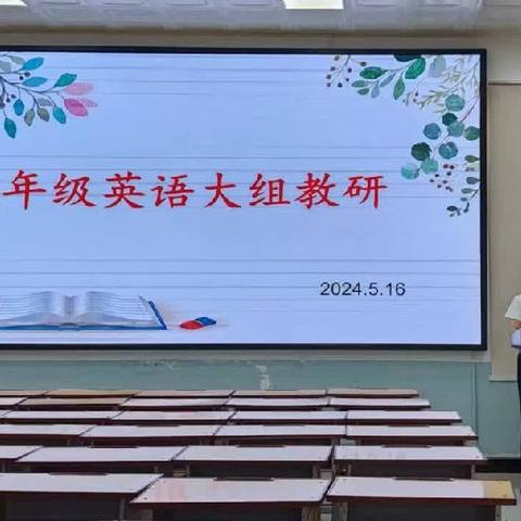 初夏满诗意 教研谱新篇——淮滨县实验小学英语组第二次大组教研