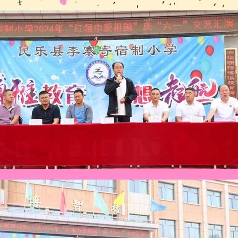 “红烛扬帆引领未来，花儿向阳童心向党”——李寨寄宿制小学举行庆六一儿童节活动