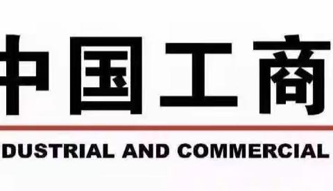 金昌分行永昌支行组织全员学习《关于对天水麦积支行营业室、定西分行营业室“飞行检查”的通报》并展开自查