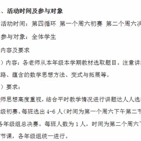 “慧”思善讲，“数”你精彩                       ——诚信中学西校区数学组