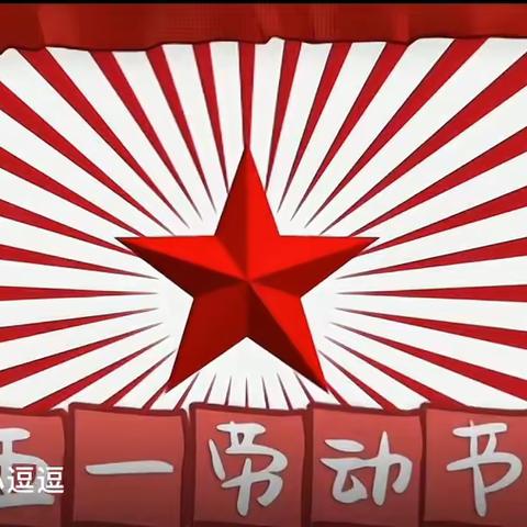 希望小学“喜迎五一，绳采飞扬，”跳绳比赛