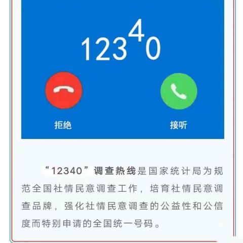 【用心聆听，用爱共育】滕州市远航幼儿园满意度调查活动