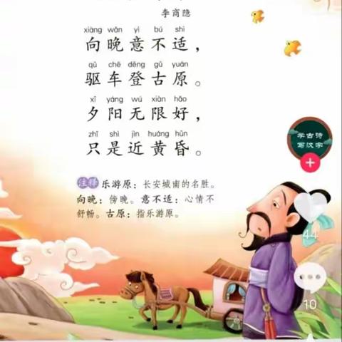 大家好我是卢氏一小一（1）班董昭绮，我给大家准备的课前展示是古诗朗诵《登乐游原》《夜宿山寺》