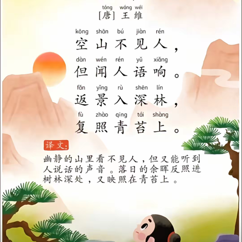 大家好我是卢氏一小一（1）班董昭绮，我给大家准备的课前展示是古诗朗诵《早发白帝城》《鹿柴》