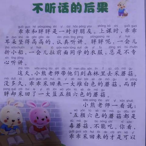 大家好我是卢氏一小二（1）班董昭绮，我给大家准备的课前展示是故事《不听话的后果》