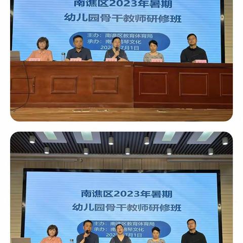 乐学善思，笃行致远———南谯区2023年幼儿园骨干教师暑期培训