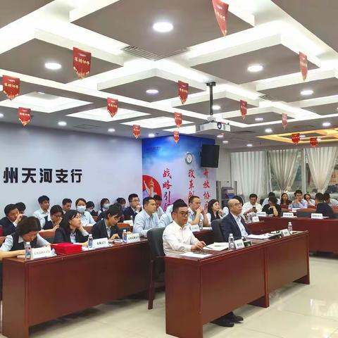 天河支行召开对公首季开门红表彰大会暨二季度业务推动会