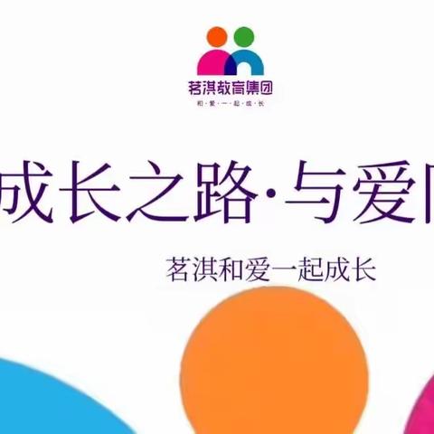 ❤️茗淇培冠幼儿园蕾蕾A班 🌈 成长之路·与爱同行            ﻿ 家长游学团