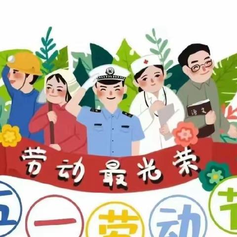 “劳动勤于手，美德践于行”——启优稚慧幼儿园2023年五一劳动节系列教学活动。