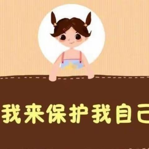 大三班法治教育——《预防陌生人》