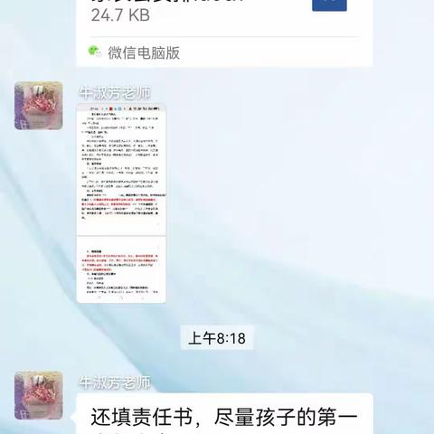 滨州高新区第二小学六年级四班家长会——“家校共育，促进成长”