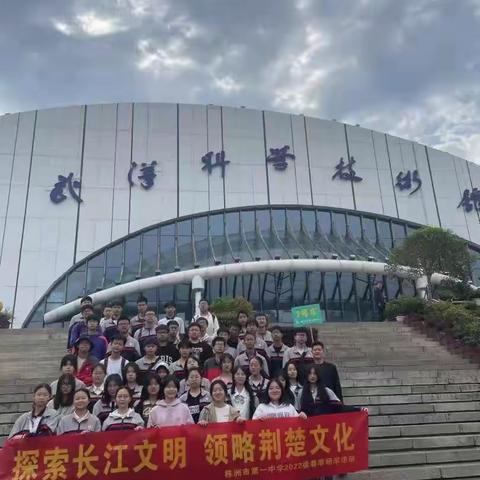 促研学，明德睿智；行万里，刚毅艰卓！——株洲市一中2207班武汉研学之旅