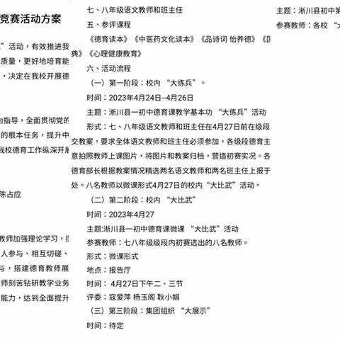 【淅川县第一初级中学】德育课堂展风采，立德树人再远航——淅川县第一初级中学开展德育优质课比赛活动