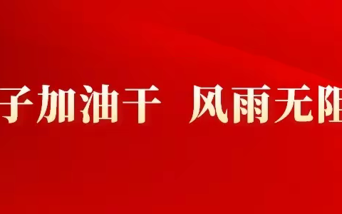 关爱学生 幸福成长——城南小学五一假期安全教育活动