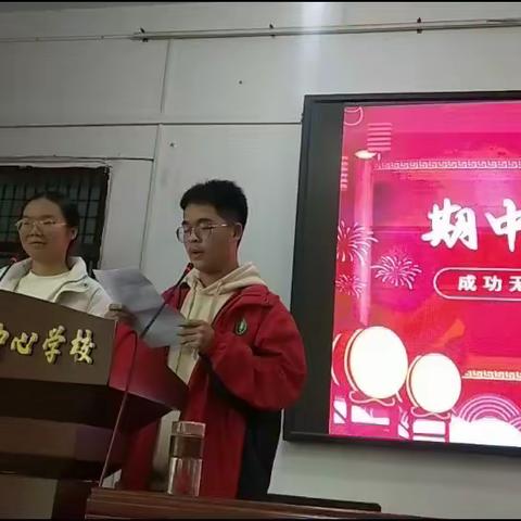 苍穹不负少年意，岁月不枉赶路人——泌水中心学校9.5班2023年秋期中考总结暨表彰会