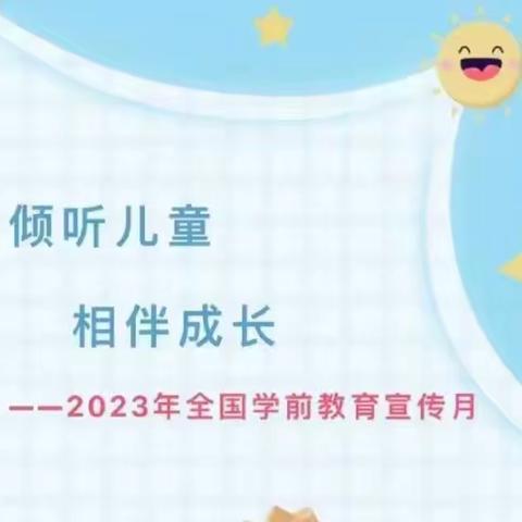 “倾听儿童•相伴成长”系列活动——三穗县第四幼儿园生活自理能力比赛暨绘画技能比赛