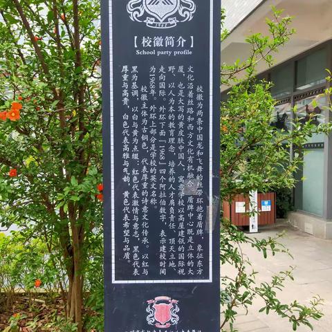 踔厉奋发行致远﻿      勇毅前行谋新篇——蒙山县学生资助管理干部业务能力提升培训班之学校基地研修