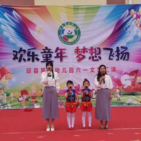 【邱县第五幼儿园】关爱学生幸福成长｜六一文艺汇演