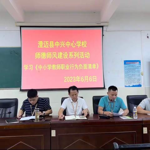 以德修身，恪守师德———澄迈县中兴中心学校师德师风建设学习系列活动