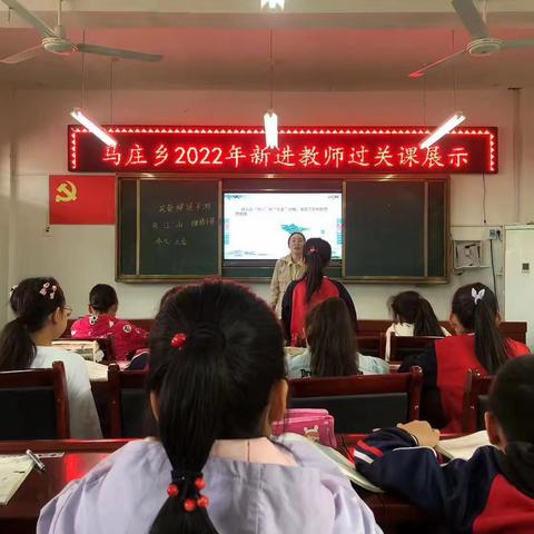 绽放青春年华，奋斗正当其时—马庄乡2022年新入职教师过关课展示