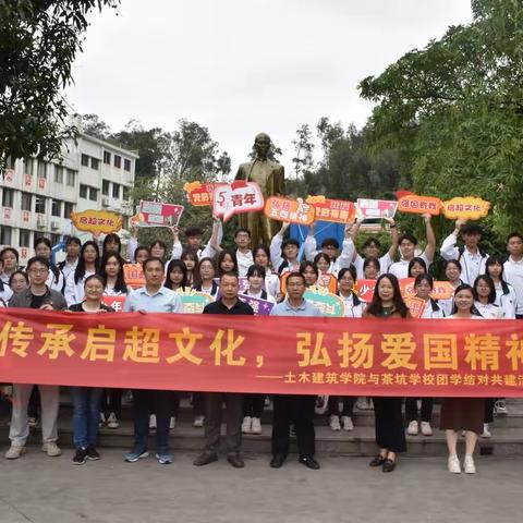 走在前列建新功——茶坑学校与五邑大学土木建筑学院团学结对共建活动