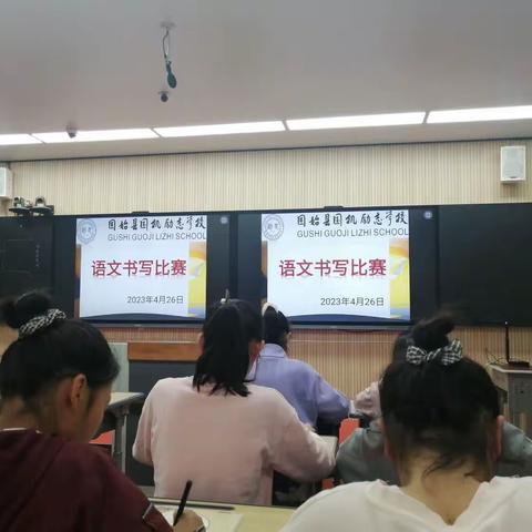 书为心画，翰墨飘香——国机励志学校语文书写比赛