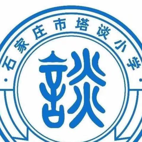 【石家庄市塔谈小学】争做博闻强识“博学龙”——塔谈小学寒假主题实践活动