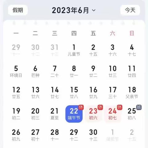 2023年石牛寨镇福和小学端午节放假通知