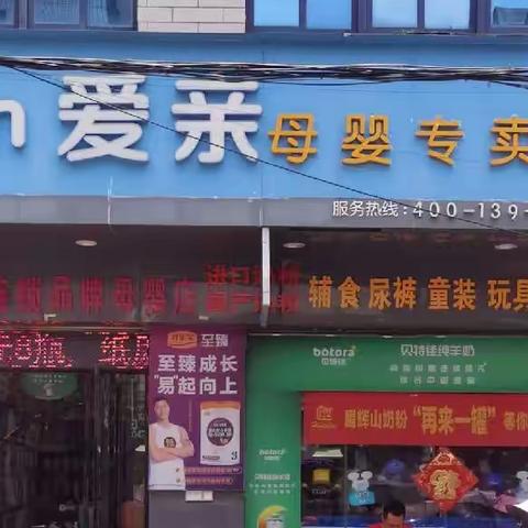 瑞溪爱亲母婴专卖店五一大优惠活动来啦！！！