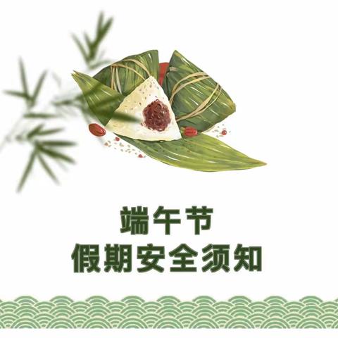 信丰县大阿中学         2023年端午节假期致家长的一封信