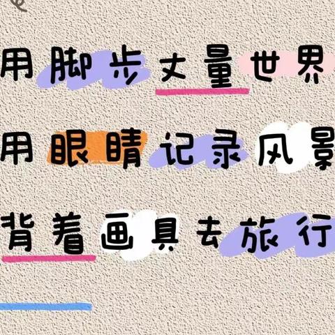【最好的成长在路上】山西英才学校二年一班