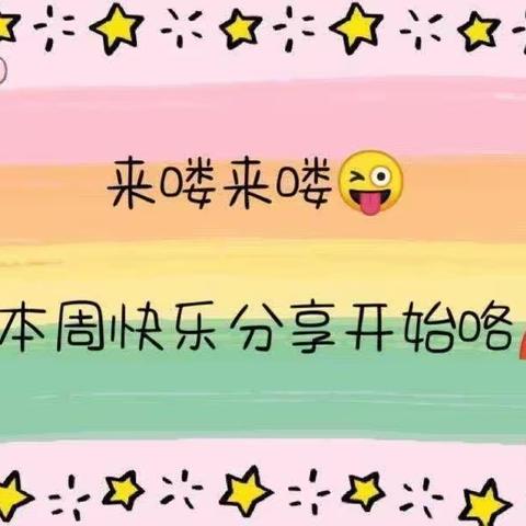 【“英才”号启程 🚞   奔向星辰✨✨✨大海🎈🎈🎈】山西英才学校二年一班