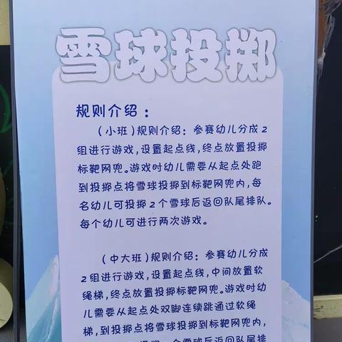 “冰雪宝贝 一起向未来”——唐城壹零壹实验小学附属幼儿园冬季冰雪主题活动