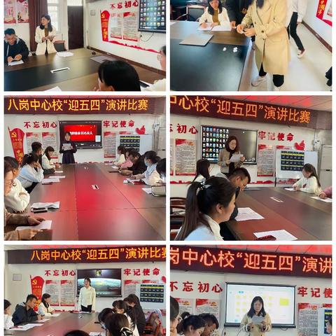 “学思践悟二十大·二次创业再起航”——郑州航空港区八岗中心校迎“五四”演讲比赛