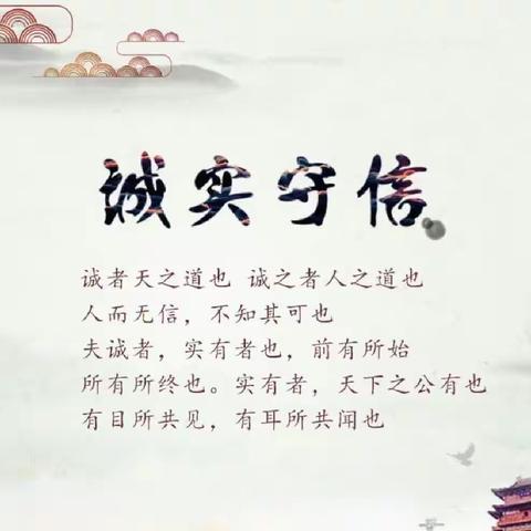 树诚信理念 育诚信之花 ——  一年级“学习传统文化，弘扬中华美德”之诚信篇