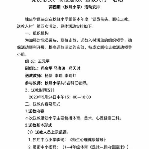 送教促成长  交流共提高——独店学区2023年“党员带头、联校走教、送教入村”第四期纪实