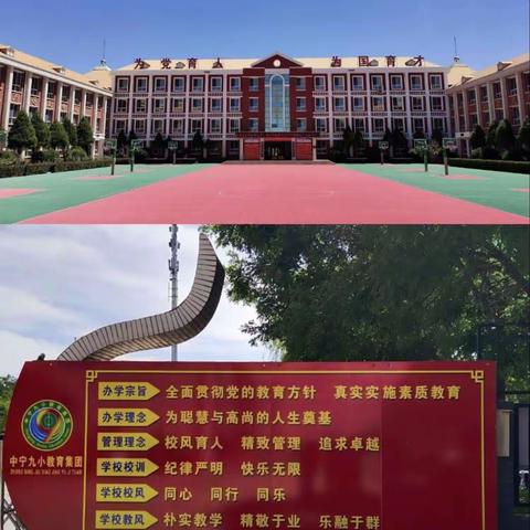 展风采 互学习 促成长——中宁九小教育集团六年级语文组教师“课内比教学”活动纪实