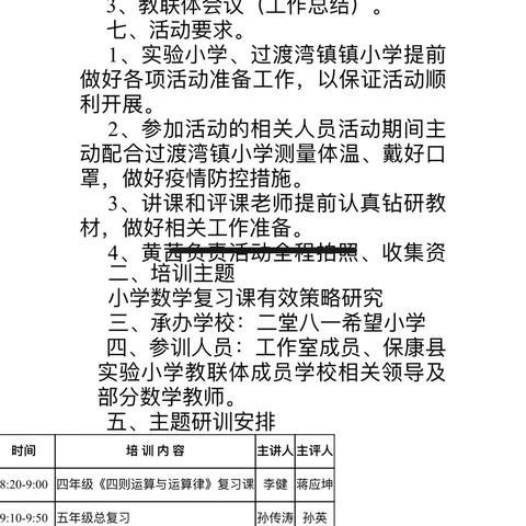 “以研促教，共同成长”——保康县实验小学教联体暨隆中名校长屈万军 保康名师蒋应坤 黄茜工作室培训活动