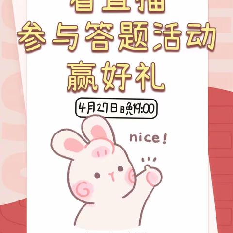 庐山支行开展直播答题赢好礼活动