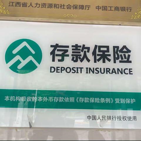 庐山支行开展存款保险宣传活动