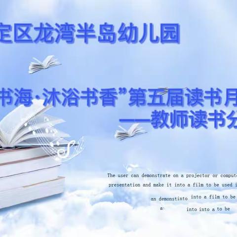 龙湾半岛幼儿园——“心悦书海，沐浴书香”第五届读书月小一班
