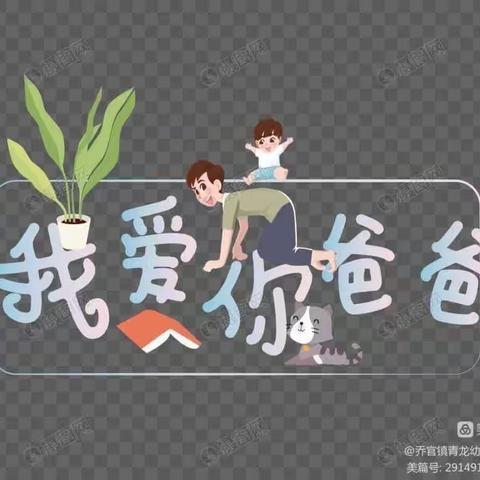 “爱在六月，七彩童年”——龙湾半岛幼儿园小一班