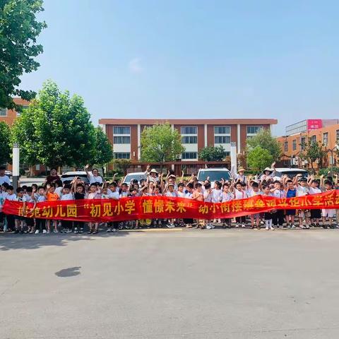 【博苑幼儿园】，——初见小学，憧憬未来，幼小衔接班参观小学活动