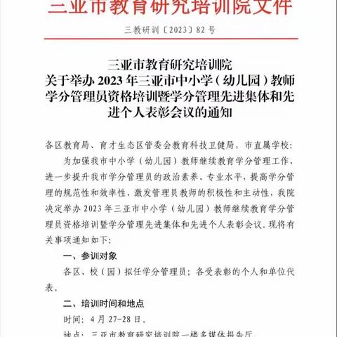 专业引领促成长 携手并进共提升--2023年学分管理员资格培训暨先进集体先进个人表彰会议