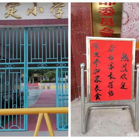 同心协力，家校携手，铸就孩子美好明天一一兴业县高峰镇靖定小学全体家长会