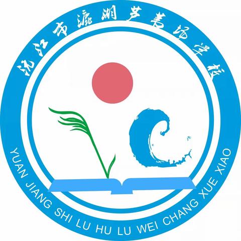 沅江市漉湖学校端午放假通知